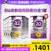 艾尔a2全新升级紫白金奶粉4段6罐*900g+新4段1罐900g新上市