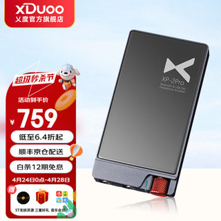 xDuoo 乂度 XP-2Pro 便携解码耳放 黑色