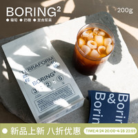 TERRAFORM COFFEE ROASTERS 啟程拓殖 BORING² 浅烘焙 拼配咖啡豆 200g