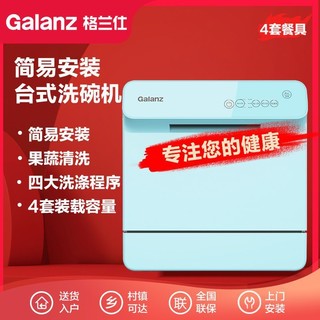 Galanz 格兰仕 洗碗机家用台式迷你免安装洗烘存一体高温杀菌消毒W3A1G2