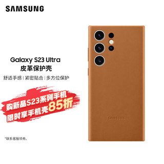 SAMSUNG 三星 Galaxy S23 Ultra 奢华皮革保护壳 手机壳 柔软皮套 棕色