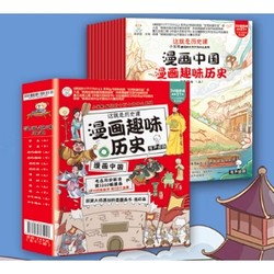 《漫画中国：漫画趣味历史》（全12册）