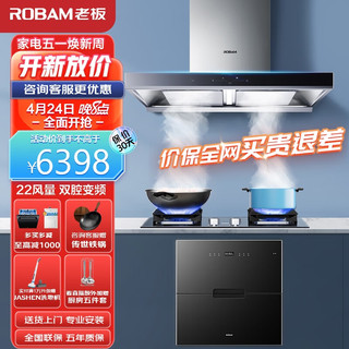 ROBAM 老板 领航家系列 60D1S+57B2DT+XB710A 顶吸式烟灶消套装 天然气