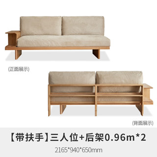 维莎实木沙发简约现代橡木客厅组合沙发多功能新中式储物布艺沙发 扶手三人位+后架0.96m*2