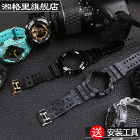 湘格里 适用于Casio卡西欧手表带表壳G-shock GA110 120 140 GD120GAX100
