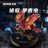 ROKR 若客 侦察甲壳虫3d立体拼图手工金属拼装模型机械科幻国产玩具