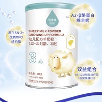 88VIP：蓓康僖 婴幼儿羊奶粉 3段 400g+200g