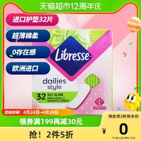 Libresse 薇尔 欧洲进口卫生巾护垫超薄服帖150mm32片透气姨妈巾女