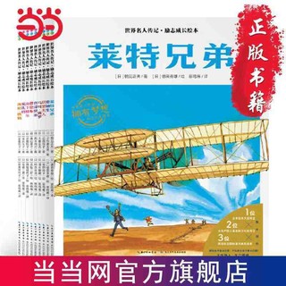 《世界名人传记绘本》(全9册)