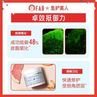 FIRST AID BEAUTY FAB急护美人葡萄柚修护敏感肌滋润保湿补水面霜