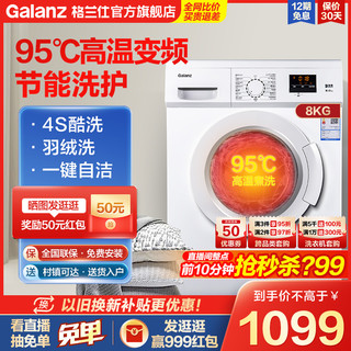 Galanz 格兰仕 GDW70A8 滚筒洗衣机 8kg 白色