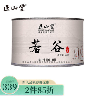 正山堂 若谷 红茶 50g