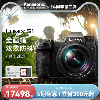 Panasonic 松下 S1M 24-105mm套机s1m全画幅无反微型单电防抖相机