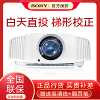 SONY 索尼 VPL-HW69家用投影仪1080P高清3D投影机家庭影院投影仪 白色