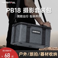 AMBITFUL PB18摄影套装包加厚款单反直播补光灯手提收纳袋单肩