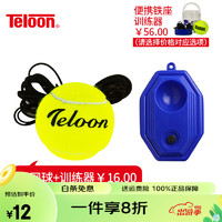 Teloon 天龙 绳网球单人训练器便携回弹带线铁座无需注水训练套装 802C训练绳球+注水训练器