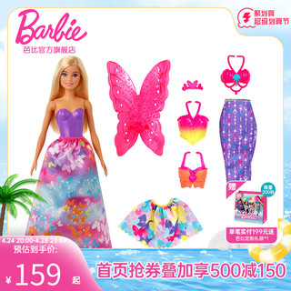 Barbie 芭比 娃娃Barbie之童话换装组合女孩公主玩具生日礼物儿童玩具