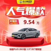 长安 锐程PLUS 2023款 1.5T DCT领悦型 全新车 车小蜂汽车新车订金