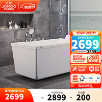 九牧（JOMOO）一体式独立式普通浴缸 成人家用卫生间浴室泡澡 保温亚克力材质 1.4m五件套独立浴缸Y066214