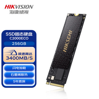 海康威视 C2000ECO NVMe M.2 固态硬盘 256GB（PCI-E3.0）