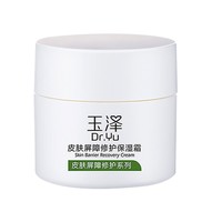 Dr.Yu 玉泽 皮肤屏障修护保湿霜 50g