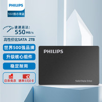 PHILIPS 飞利浦 2TB SSD固态硬盘 SATA3.0接口 大容量/广泛兼容 刀锋系列