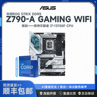 ASUS 华硕 ROG ROG STRIX Z790-A GAMING WIFI吹雪主板支持DDR5+i7-13700F