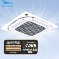 Midea 美的 中央空调 3匹天花机 嵌入式吸顶机 吊顶空调天井机 RFD-72QW/BDN8Y-D(B3)一价无忧（包7米铜管