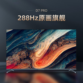 CHANGHONG 长虹 85D7 PRO 85英寸288Hz超羽速 分区背光 4+32GB