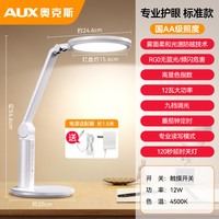 奥克斯台灯学习专用国AA级学生护眼灯阅读写作书桌灯大功率V16