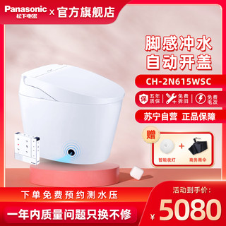 松下panasonic智能马桶一体式自动开盖家用脚感冲水快速烘干2N615