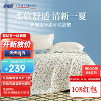 SOMERELLE 安睡宝 可机洗水洗夏天薄被子被芯 夏被-恋恋之夏 150*215cm