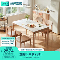 LINSY 林氏家居 北欧简约实木岩板餐桌椅组合原木风吃饭桌子林氏木业TS1R 餐桌+A餐椅