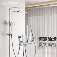 JOMOO 九牧 恒温花洒智能淋浴套装花洒喷头全套置物喷枪淋浴器 店长力荐|方形大顶喷26168