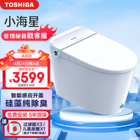 TOSHIBA 东芝 海系列 小海星 脚感遥控翻盖冲刷 硅藻纯除臭智能马桶坐便器A300