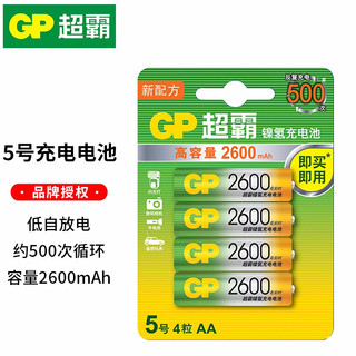 GP 超霸 5号充电电池AA充电池2600毫安五号可代1.2V玩具KTV话筒麦克风照相机