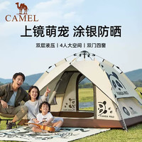 CAMEL 骆驼 帐篷户外便携式折叠加厚涂银防雨防晒全自动露营用品 5017奶酪色