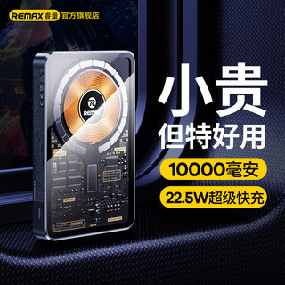 REMAX 睿量 赛博朋克PD20W磁吸magsafe无线充移动电源10000mAh 适用苹果14/14Pro/13手机充电