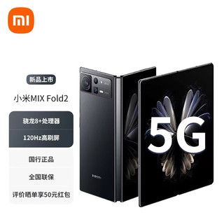 MI 小米 X Fold 2 5G折叠屏手机 12GB+512GB 月影黑
