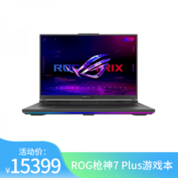 ASUS 华硕 ROG枪神7 Plus 18英寸 游戏笔记本i9-13980HX 16GB 1TB RTX4070