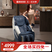 顾家家居 KUKA 家用按摩椅星航椅零重力太空舱按摩椅 PTDK871FY 星际蓝
