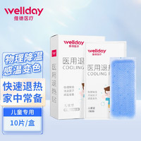 WELLDAY 维德 医用物理降温贴   10片*1盒