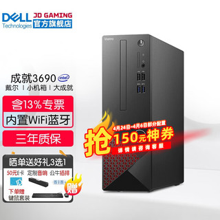 DELL 戴尔 成就3681 商务办公迷你电脑主机（预装Windows家庭版系统） i3-10105 8G内存 512G固态 升级款