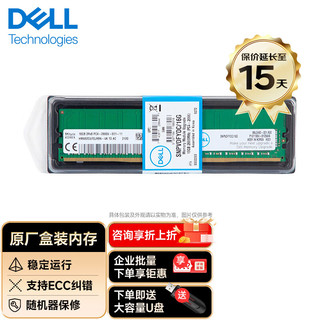 DELL 戴尔 盒装服务器工作站配件企业级ECC内存条 16GB DDR3 1600 RECC