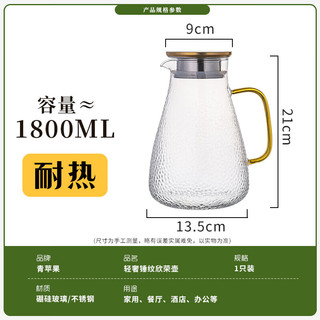 青苹果 玻璃水壶 1.8L