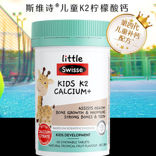 儿童K2柠檬酸钙 酸甜水果味 60片