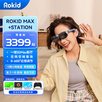 Rokid 若琪 Max+Station 若琪智能AR眼镜+独立空间站 高清3D巨幕游戏观影 空间视频时代  非苹果visionpro