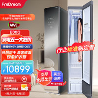 斐郡(FreDream)智能衣物护理机家用衣物烘干机干衣柜蒸汽杀菌热泵烘干不伤衣嵌入式干洗机 镜面款E00G