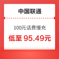 中国移动 100元话费慢充 72小时到账