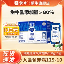 MENGNIU 蒙牛 纯甄巴氏杀菌热处理风味酸奶200g×6包整箱批发 日期新鲜